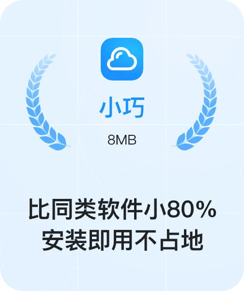 小巧
