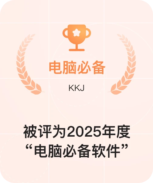 电脑必备