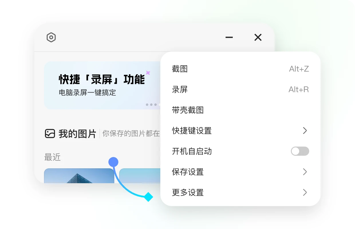 小旺截图免登录